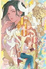 PLUTO นิทาน ดวงดาว ความรัก