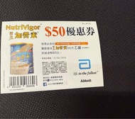 雅培活力加營素 優惠券