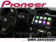 音仕達汽車音響 先鋒 PIONEER DMH-ZS9350BT WiFi/CARPLAY/安卓Auto 9吋觸控螢幕