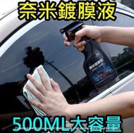 【送擦車布】汽車奈米噴霧鍍膜 鍍膜 液體 手噴 鍍膜蠟 新舊車鍍晶劑 上光蠟 養護驅水 石英鍍膜液 汽車 噴霧 超厚9H