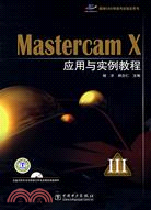 Mastercam X應用與實例教程(附盤)（簡體書）