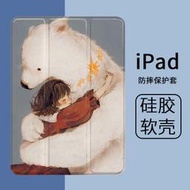 油畫熊2020蘋果pro11寸平板套ipad8三56保護殼air4321帶筆槽 iPad平板皮套 三平板殼