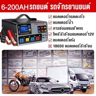 ตู้ชาร์จแบต 12v24v200aชาร์จได้เร็ว30นาที！XCX เครื่องชาตแบต12v24 ที่ชาร์จแบต 12v24v ทองแดงบริสุทธิ์ 100% สลับอัตโนมัติ 12v/24v 6-300Ah(เครื่องชาร์จbattery เครื่องชาร์จ 12v24v เครื่องชาร์จแบตเตอรี่