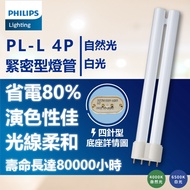 [Xiwannian] Philips PL-L 18W 4P840 865 White Light Natural Compact Tube Work