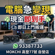 RTX 5080 電腦主機急變現
RTX 5070Ti 即時現金到手
rtx 4080S 上門搬運
4070Ti Super 9800X3D 
5090 4090 3090 9070XT