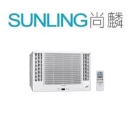 尚麟 最高補助$5000 日立 R410A 1級 冷暖 窗型冷氣 雙吹 RA-50NV1 1.8噸 日本壓縮機