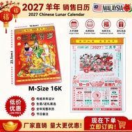 【2027~羊年日历】 Traditional Chinese Lunar Calendar Goat Year 2027 Year Calendar #通胜日历 #黄道吉日 #香港 #至尊堂 #择吉