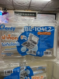 กล่องใส BL-104L 2 ล๊อค 2ช่อง 100ใบ