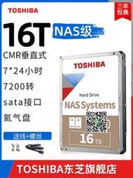 東芝nas硬盤16t n300 7200垂直cmr機械硬盤 網絡存儲臺式監控7*24