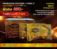 กาแฟสำหรับผู้ชาย Mi-Mag brand coffee กาแฟสำเร็จรูป 3in1 มีส่วนผสมจากสารสกัดจากกระชายดำ และสมุนไพรอีก