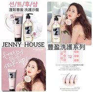 Jenny House 最新Self Up 豐盈護髮系列