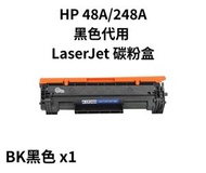 Sail - HP 48A / 248A黑色代用 LaserJet 碳粉盒 BK黑色 x1