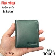 กระเป๋าสตางค์ TOUGH หนังวัวแท้ 100% หนังนิ่ม บัตรล้วน mini ใบเล็กจิ๋วทรงตั้ง ขนาด10x8.5x1cm ทนทาน สำหรับทุกเพศทุกวัย