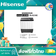 Hisense เครื่องซักผ้าฝาบนสองถัง ความจุ 12 กก. รุ่น WSRB1213UB
