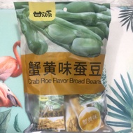 Crab Roe Flavor Broad Beans 蟹黄味蚕豆(285gm)