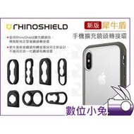 數位小兔【rhinoshield犀牛盾 鏡頭轉接環 鏡頭扣環】ixs max ixr ixs ix i8 7 note9 S9 P20 oneplus6 二代擴充