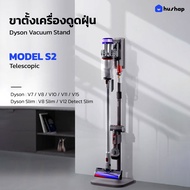 Hushap ขาตั้งเครื่องดูดฝุ่น รุ่น S2 รองรับ Dyson V7 V8 V10 V11 V12 V15 Slim Series Micro