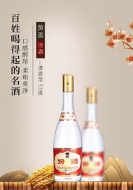 山西黄盖汾酒53度