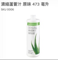 Herbalife 濃縮蘆薈汁