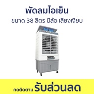 พัดลมไอเย็น Clarte ขนาด 38 ลิตร มีล้อ เสียงเงียบ CTME723 - พัดลมแอร์ พัดลมเย็น แอร์พัดลม พัดลมแอร พั