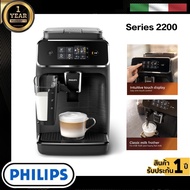 Philips Full Auto Series 2200 เครื่องชงกาแฟอัตโนมัติ Philips รุ่น Full Auto Espresso Machine 2200 Series