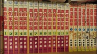 真假茱莉葉漫畫全套