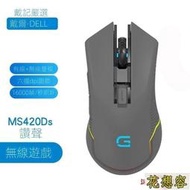 【現貨 】藍芽滑鼠 無線滑鼠 戴記嚴選MS420DS無線電競充電鼠標RGB燈效6擋DPI6建可編程