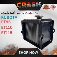 หม้อน้ำ คูโบต้าET RT ET ET95 ET110 ET115 รุ่นหนาพิเศษ รถไถนาเดินตาม สำหรับเครื่อง KUBOTA หม้อน้ำรังผ