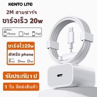 KENTO LITE【รับประกัน 1 ปี】20wสายชาร์จไอโฟน20wแท้ สายชาร์จไอโฟน 2Mสายชาร์จ ชาร์จไว 20W สายชาต หัวชาร์