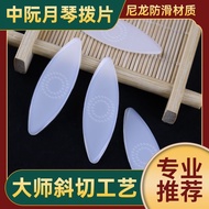 Playing Yueqin Zhongruan pick nylon pick Liuqin big20251009