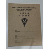 SJKC SHIH CHUNG CAWANGAN BUKU NOTA 时中分校 短簿子 单线/小方格/中方格/四线簿 练习簿