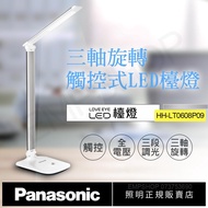 【Panasonic 國際牌】觸控式三軸旋轉LED檯燈 HH-LT0608P09 太空銀