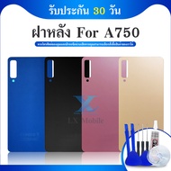 ฝาหลัง (ฝาหลัง）Samsung A750 /A7(2018)