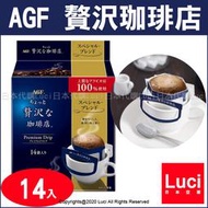 日本 AGF 贅沢 珈琲店 華麗 耳掛式 濾式咖啡 14入 喫茶店 特選 微奢華咖啡店 日本代購