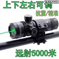 頭鷹瞄準器準鏡加長綠雷射瞄準器抗震可調紅外線全息紅綠光點尋