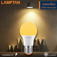 Lamptan หลอดไฟ LED แลมป์ตัน แสงขาว แสงวอร์ม LED Bulb Gloss 5W7W9W11W14W18W ขั้ว E27