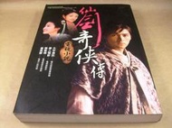 懷舊電玩遊戲相關專區(3)➤仙劍奇俠傳電視小說/電玩遊戲電視劇改編小說
