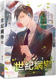 PUBG世紀網戀（中）