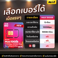 [ ซิมเทพ MaxSpeed100GB เลือกเบอร์ Set1 ] ซิมรายปี ทรู เน็ตเเรง MaxSpeed โทรฟรีทุกค่าย ใช้งานได้ 1ปี 