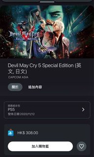【數位版】 Devil May Cry 5 Special Edition PS4/PS5 / XBOX 遊戲