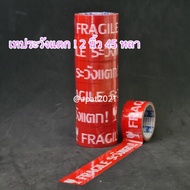 The Tape Is Careful To BreakClose The Parcel Box 2 Inches 45 Yards Pack Of 6 Rolls