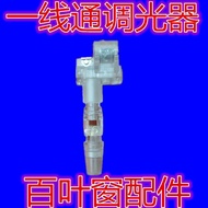 Blinds Accessories One-Line Blinds Accessories Dimmer 35MM Curtain Light Dark Device FM Curtain Acce