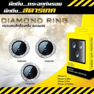 Startec iPhone Camera Lens Cover 12mini 12 12Pro 12Promax Diamond Edge Anti-Scratch