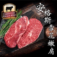 【豪鮮牛肉】安格斯雪花嫩肩牛排薄切24片100g±10%4盎斯/片)免運組