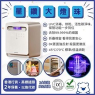 32+2 Ultra 星空UV消毒烘乾機 | 多功能紫外線UV消毒機 | 消毒碗櫃 | 奶瓶消毒櫃 【香港行貨】