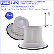 淨博 - 2入適用於±0正負零+-0 XJC-C030無線吸塵機代用隔塵HEPA空氣濾網濾芯