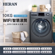 HERAN禾聯 10KG WIFI智慧滾筒式洗衣機 HWM-C1073V