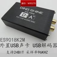 D2-MINI  HIFI USB聲卡 DAC解碼器 ES9018K2M 非ES9023PCM5102A