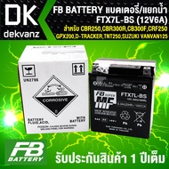 FB แบตเตอรี่ FTX7L-BS 12V6A ก7xย11.3xส13 สำหรับ CBR250 CBR300R CB300F CRF250 R3 VESPA VESPA GTS 150 