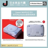 《smart 2025年5月號》初代PlayStation造型收納袋 遊戲精品 日本雜誌附錄 收納包